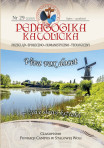 Pedagogika Katolicka 29 okladka druk 1