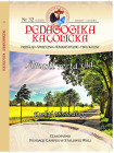 Pedagogika Katolicka 32 okladka druk